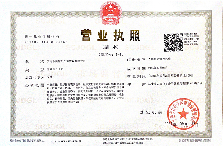 新營(yíng)業(yè)執(zhí)照750px.jpg 新營(yíng)業(yè)執(zhí)照750px.jpg